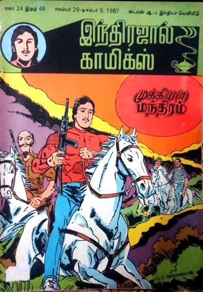 IJC-முக்கியா மந்திரம்
